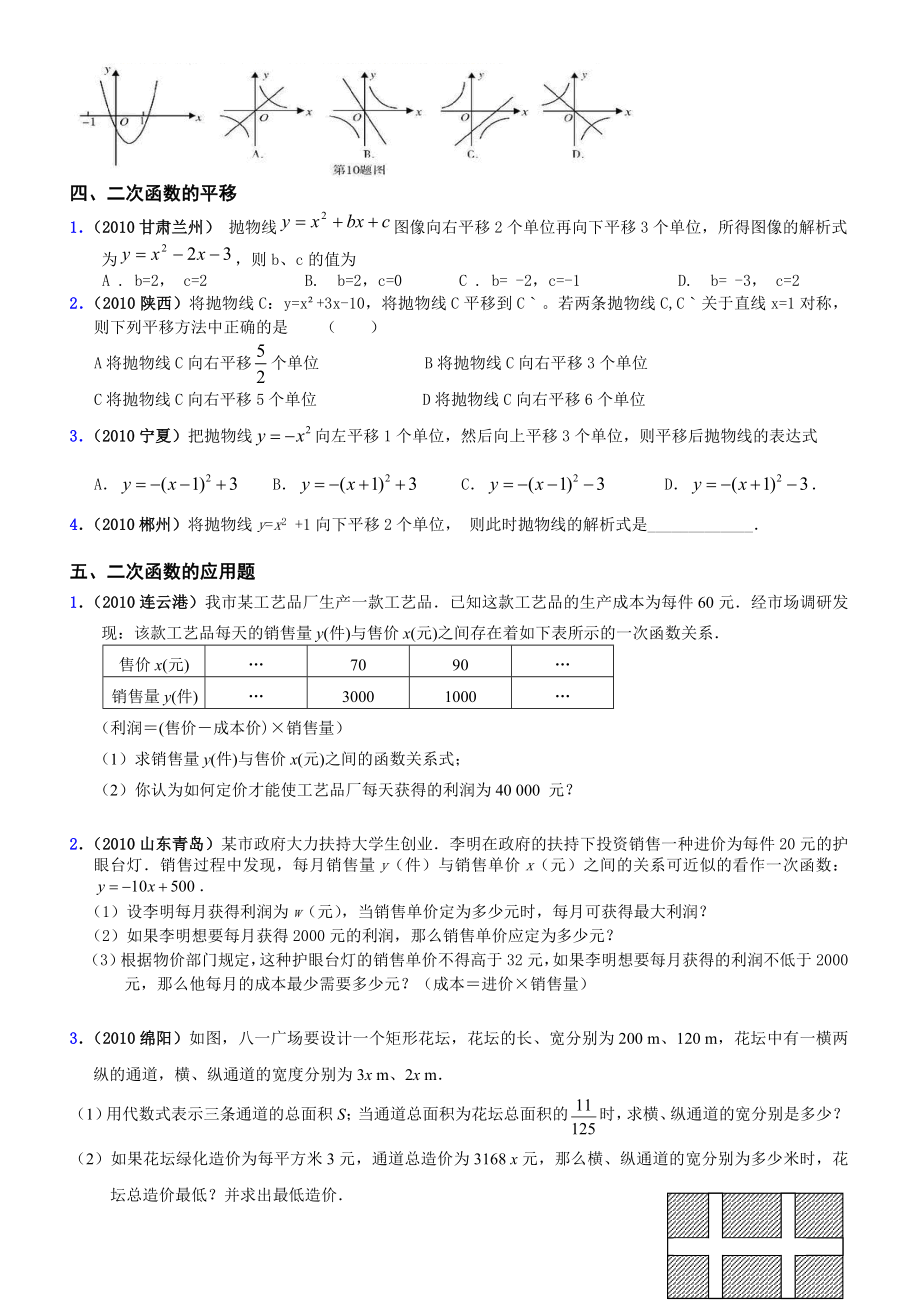 二次函数分类.doc_第3页