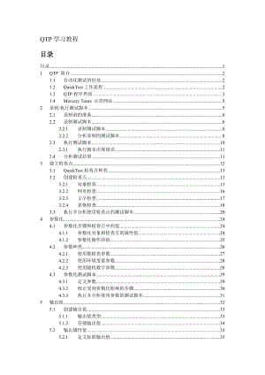 qtp学习基础教程(好).doc