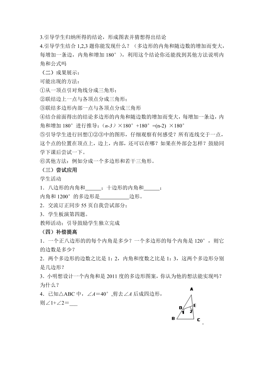 新课标人教版初中数学七级下册第七章《7．3．2 多边形的内角和》精品教案.doc_第2页