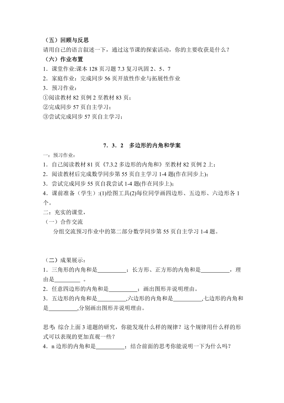 新课标人教版初中数学七级下册第七章《7．3．2 多边形的内角和》精品教案.doc_第3页