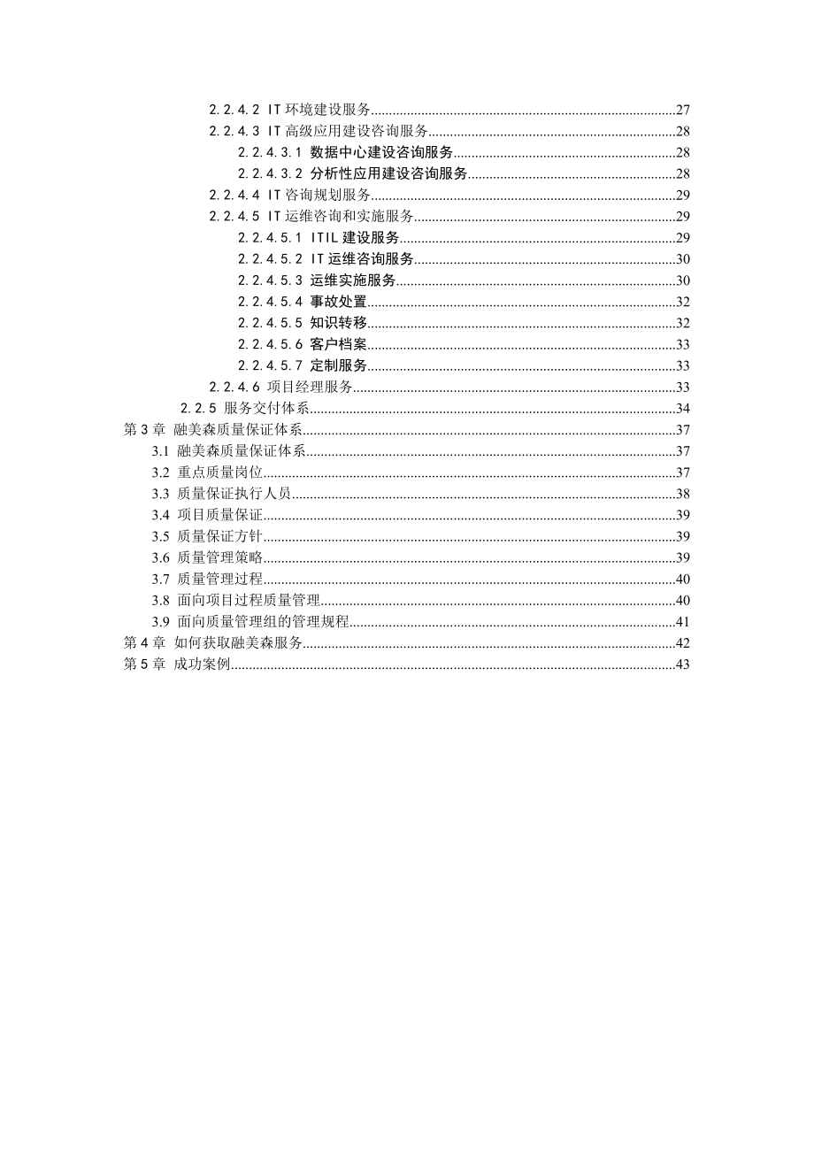 融美森计算机维保解决方案.doc_第3页