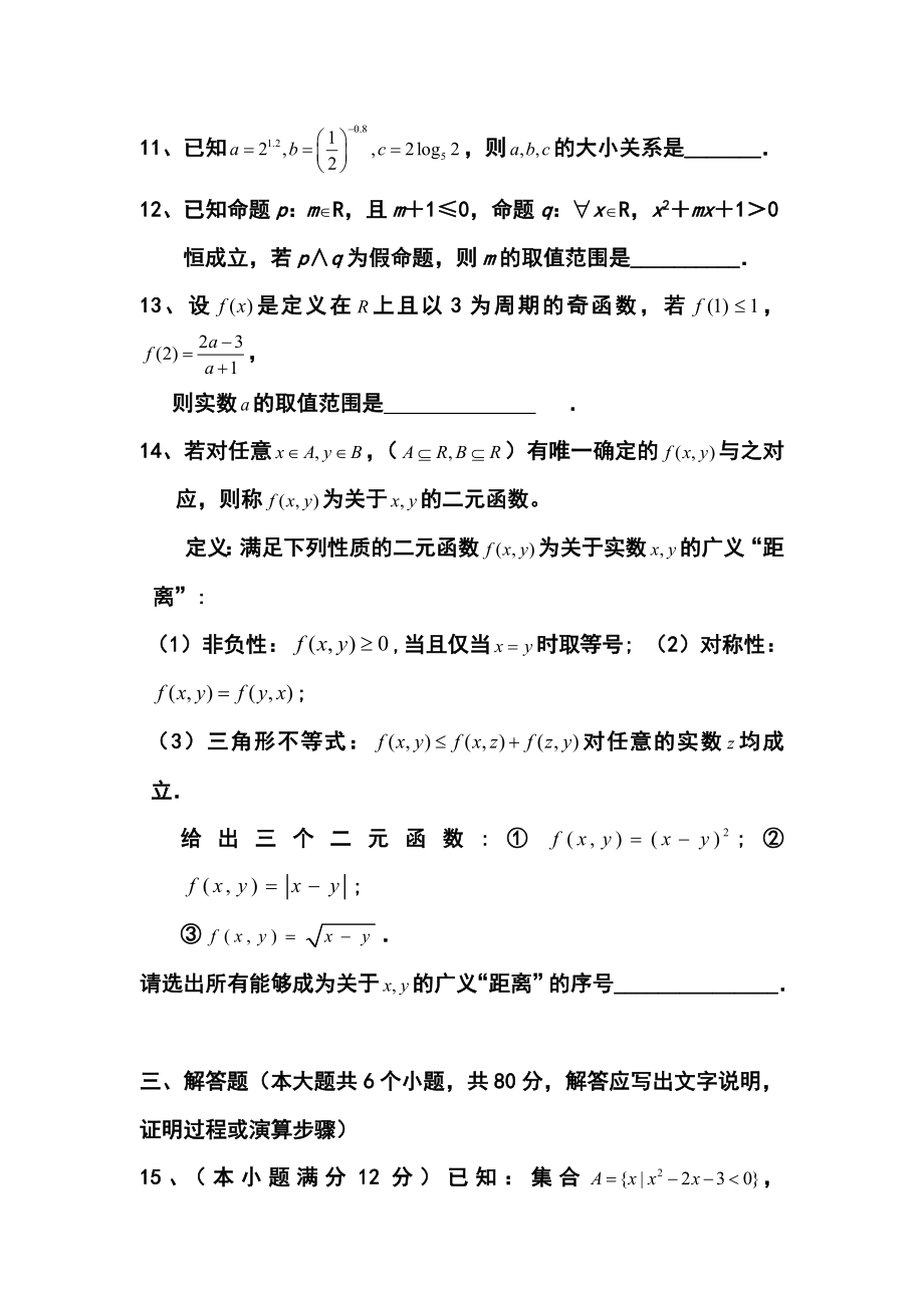 广东省湛江市第一中学高三8月月考理科数学试题 及答案.doc_第3页