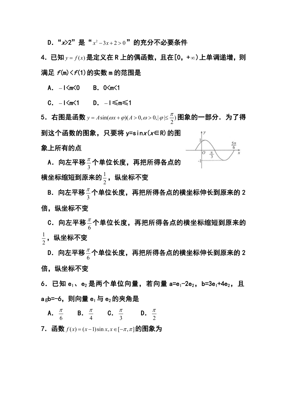 山东省德州市高三4月模拟考试（二模）理科数学试题及答案.doc_第2页