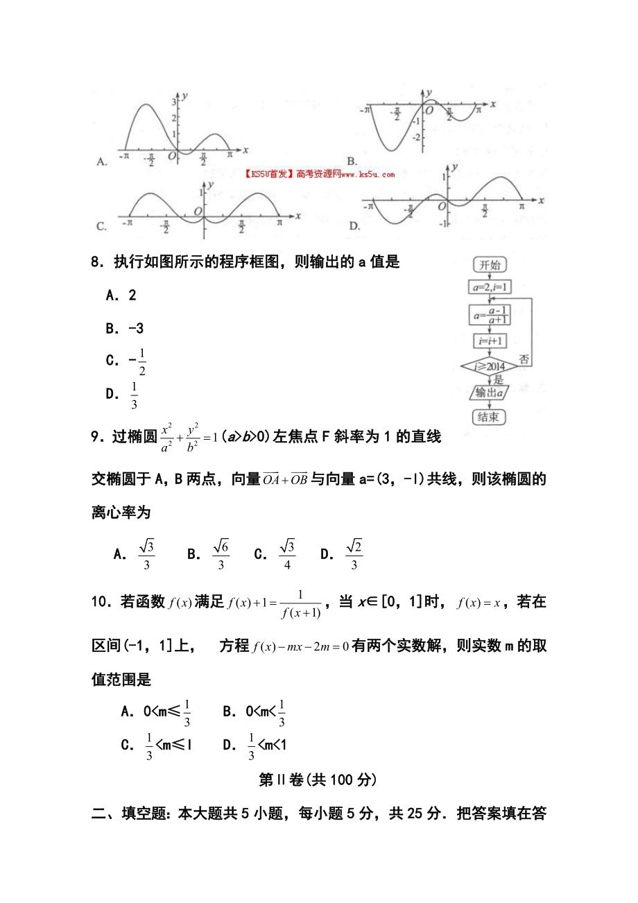 山东省德州市高三4月模拟考试（二模）理科数学试题及答案.doc_第3页