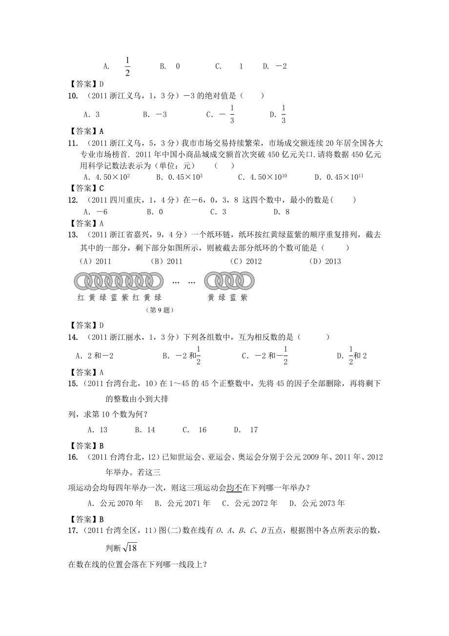 全国各地中考数学真题分类汇编：第1章有理数.doc_第2页