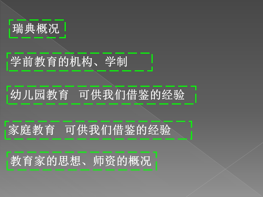 瑞典学前教育课件.ppt_第2页