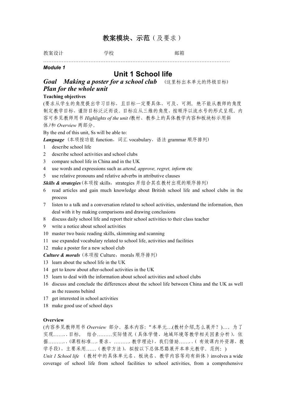 牛津版高中英语Unit 1 School life教案.doc_第1页