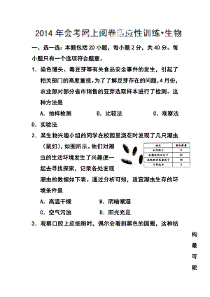 江苏省丹阳市中考模拟考试生物试卷及答案.doc