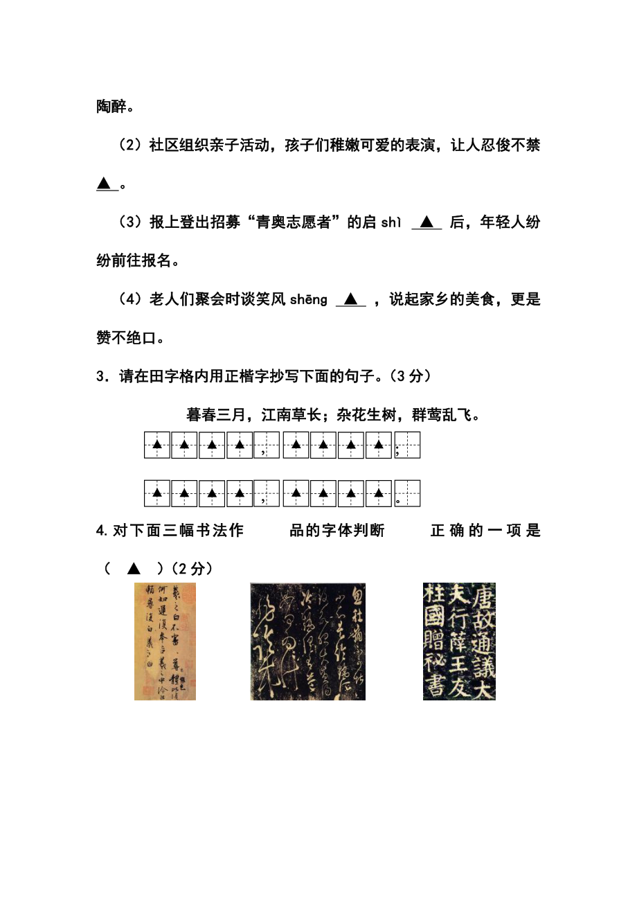 江苏省南京市中考语文真题及答案.doc_第3页