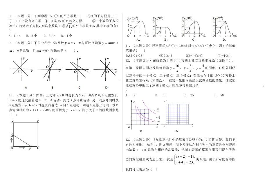 河北省中考数学模拟试卷及参考答案 · 河北省初中毕业生升学文化课考试模拟.doc_第2页