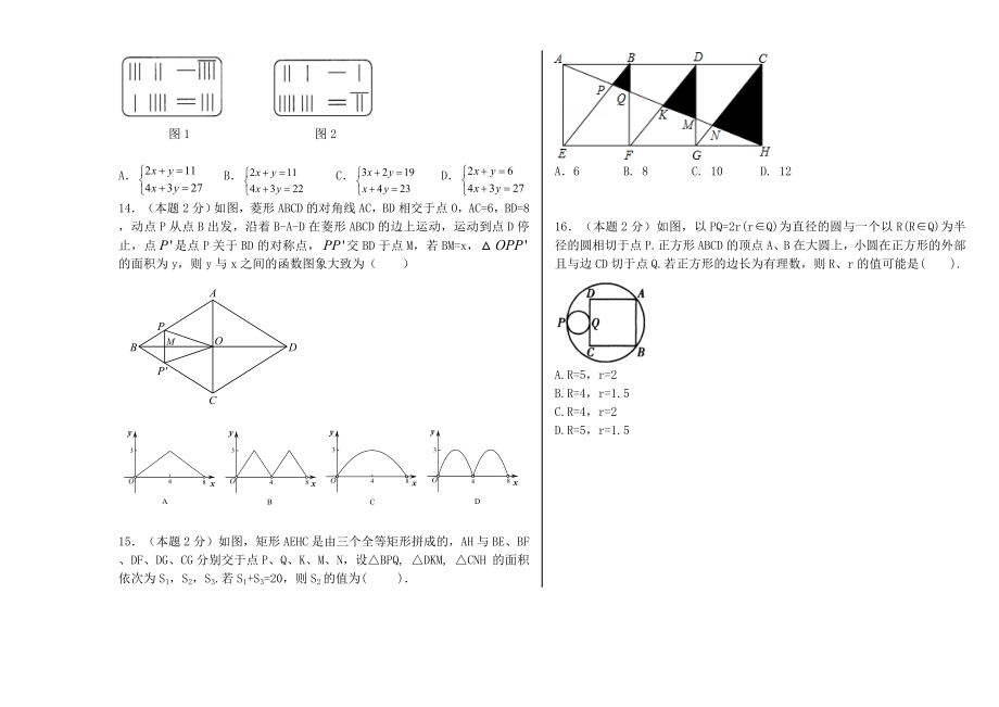 河北省中考数学模拟试卷及参考答案 · 河北省初中毕业生升学文化课考试模拟.doc_第3页