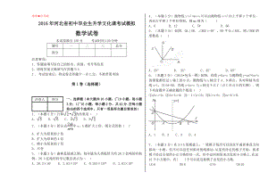 河北省中考数学模拟试卷及参考答案 · 河北省初中毕业生升学文化课考试模拟.doc