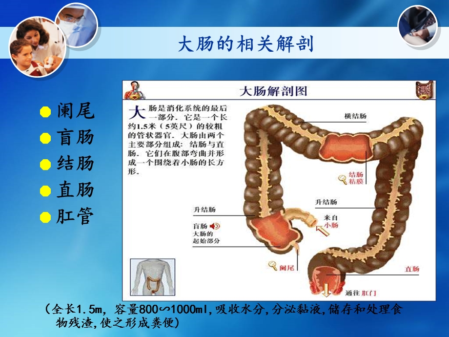 结直肠癌病人的护理课件.ppt_第2页