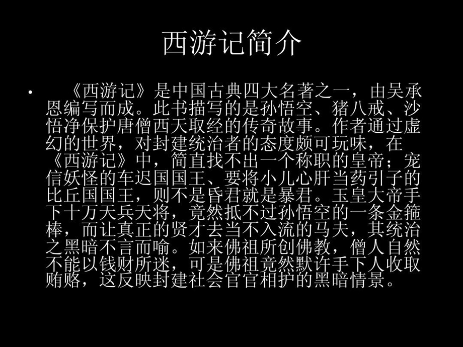 西游记猪八戒课件.ppt_第3页