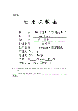 coreldraw教案[精彩].doc