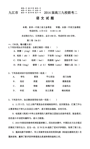 江西省九江市高三九校第二次联考语文试题及答案.doc