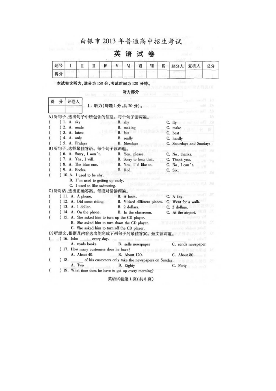 甘肃省白银市中考英语卷(扫描版有答案).doc_第1页