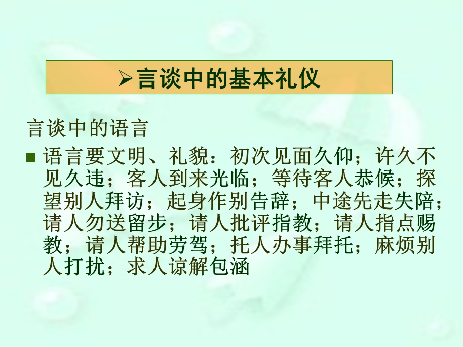 第六章护士言谈礼仪-课件.ppt_第3页