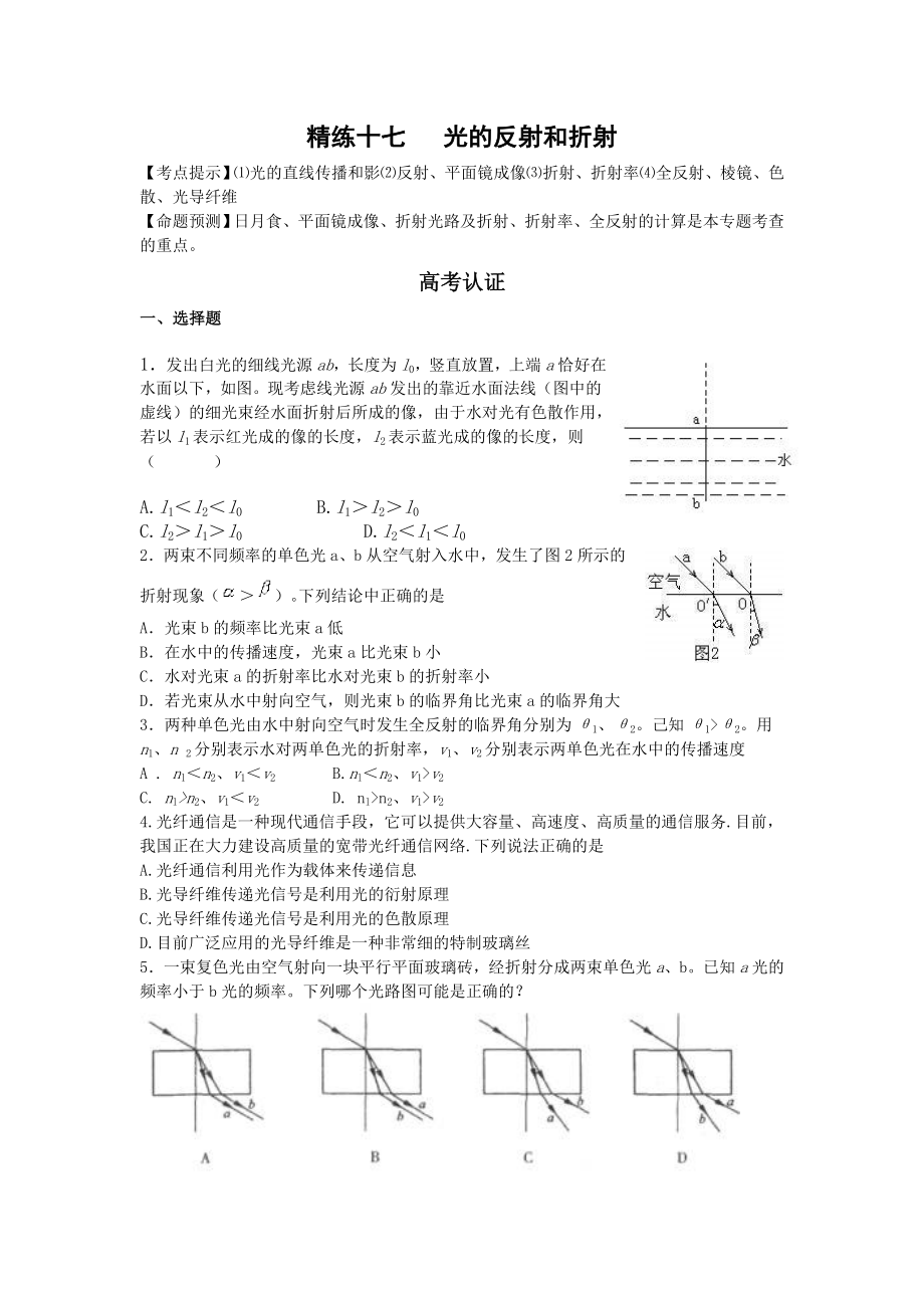 一轮复习物理单元精练(17).doc_第1页