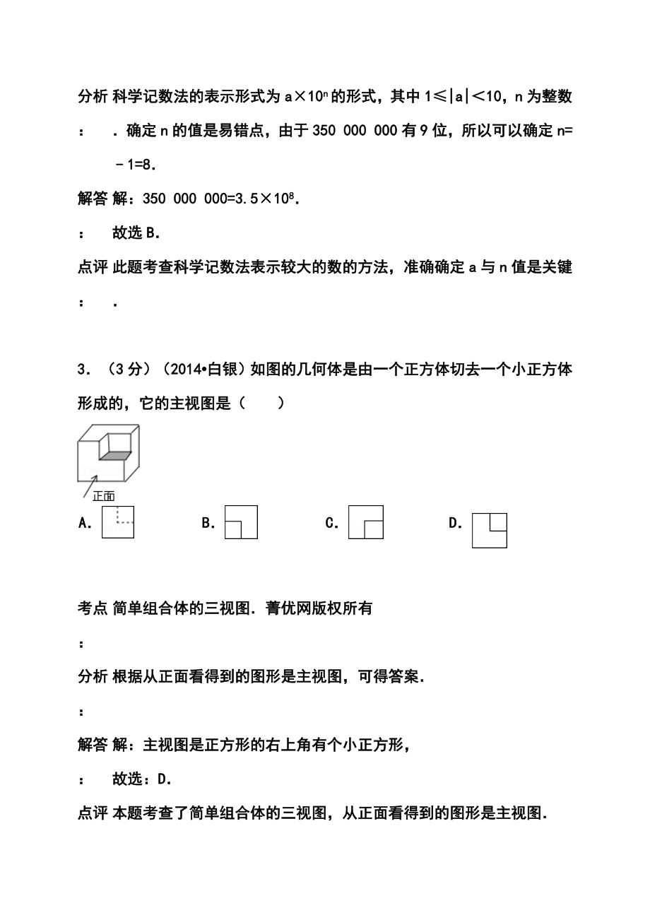 甘肃省白银市中考数学真题及答案.doc_第2页