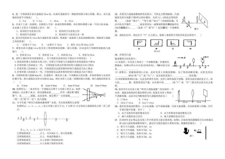 《透镜》复习题.doc_第2页