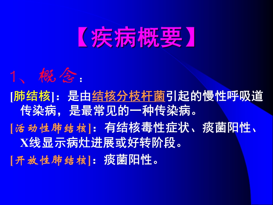 肺结核病健康教育ppt课件.ppt_第2页