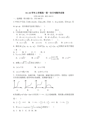 高一数学考题.doc