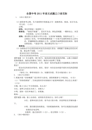 全国中考语文试题分类汇编之口语交际doc.doc