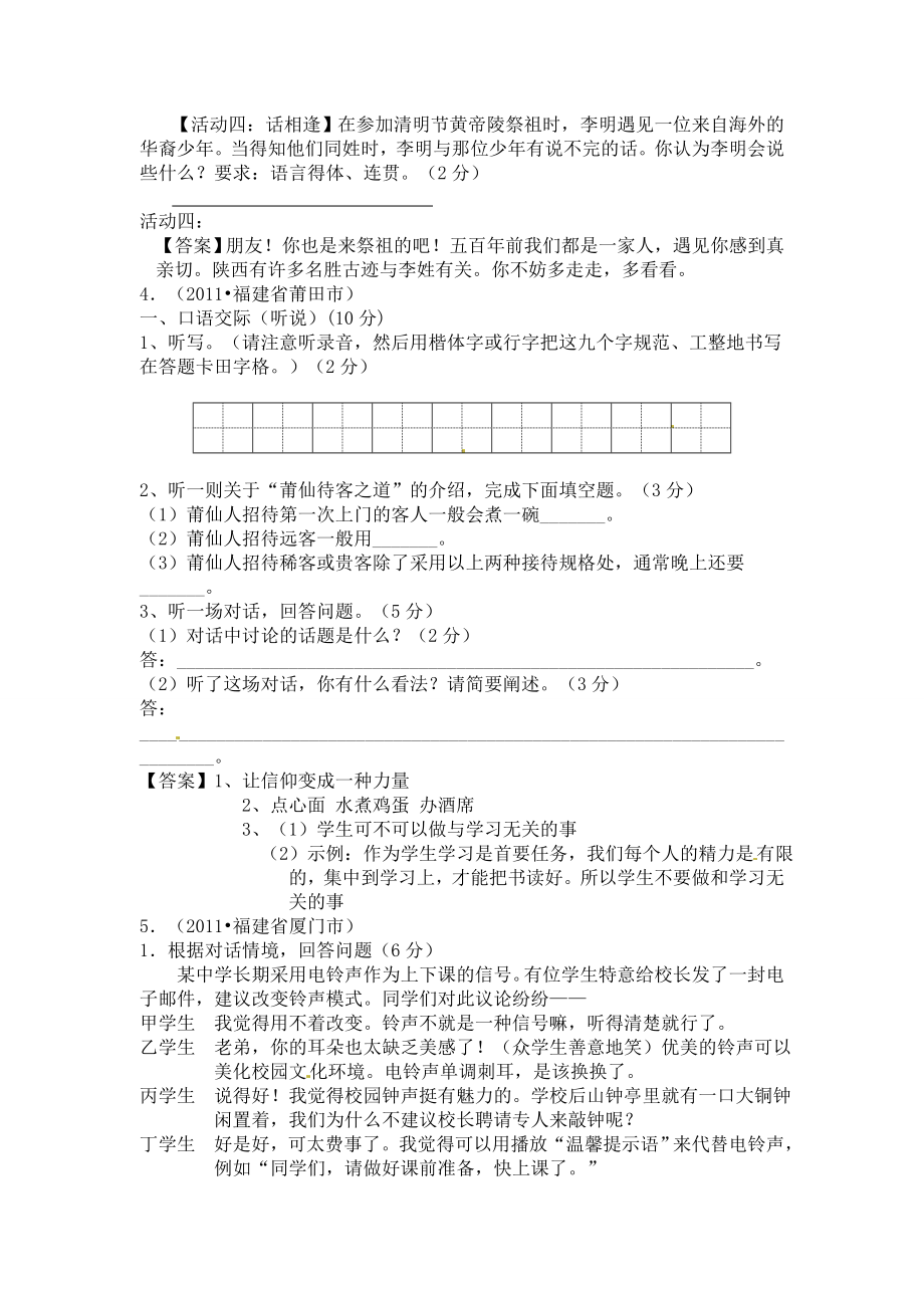 全国中考语文试题分类汇编之口语交际doc.doc_第2页