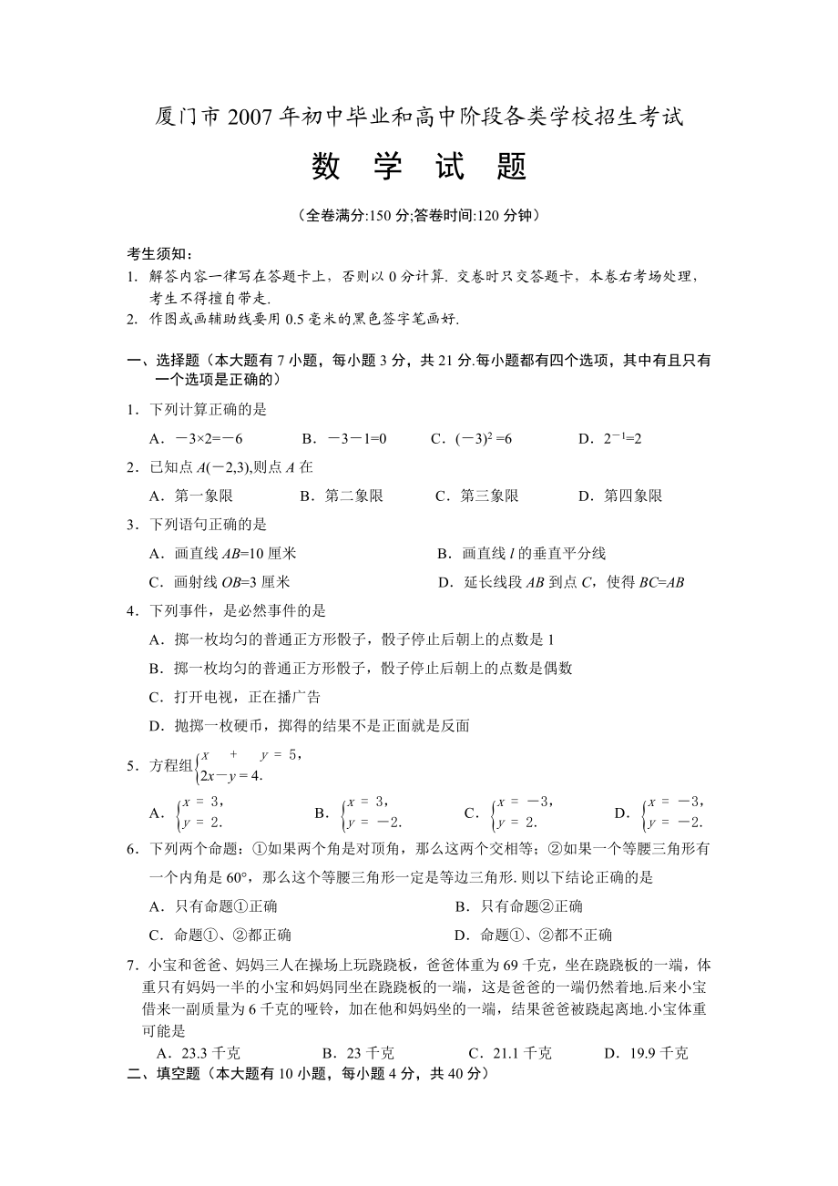 厦门中考数学真题.doc_第1页