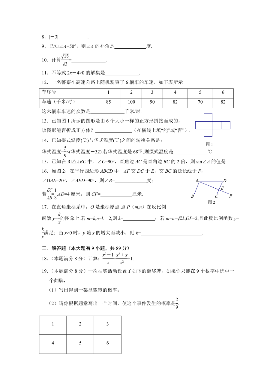 厦门中考数学真题.doc_第2页