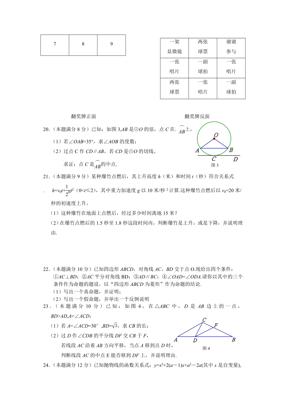 厦门中考数学真题.doc_第3页