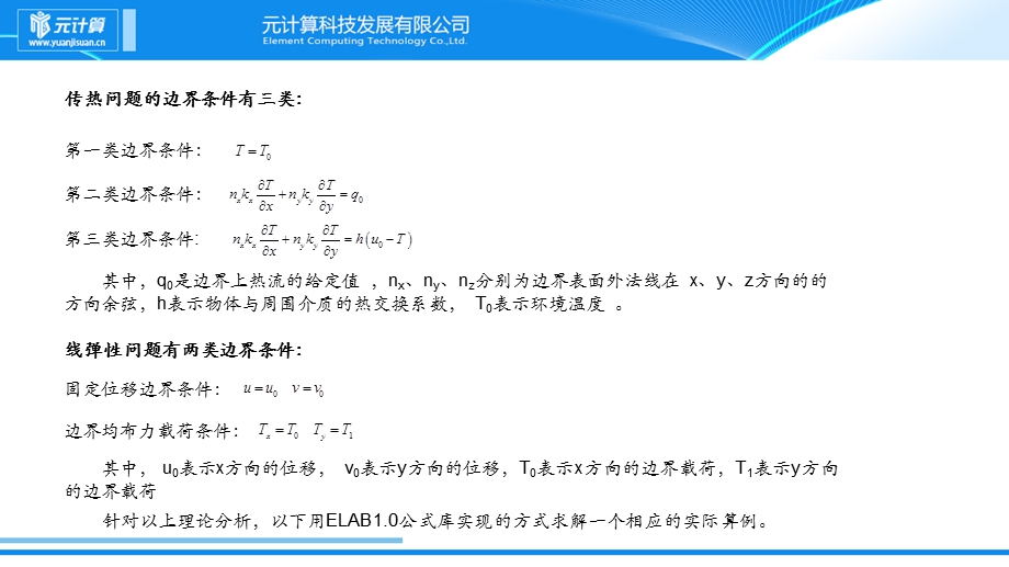 热固耦合的基本方程课件.ppt_第3页