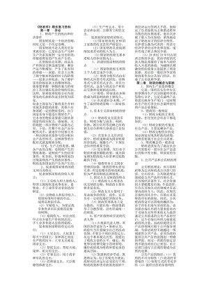 电大财政学期末复习重点小抄.doc