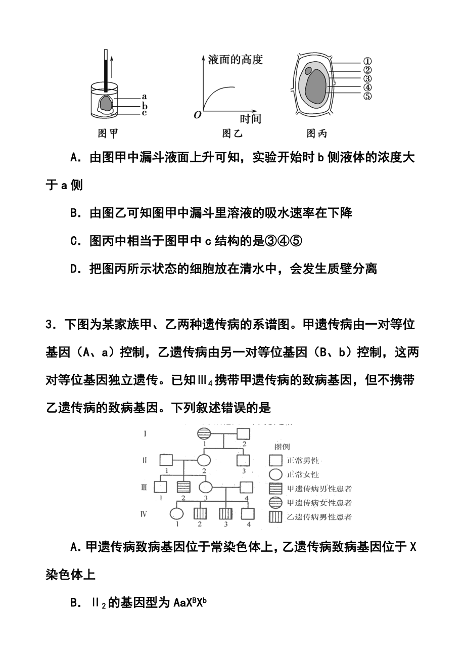 江苏省南京市高三考前冲刺训练（南京市教研室） 生物试题及答案.doc_第2页