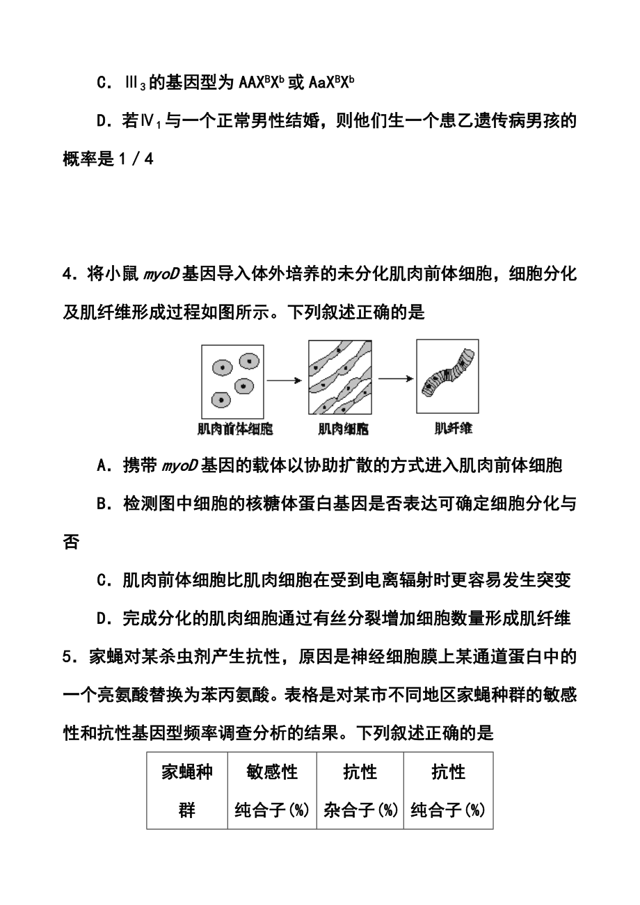 江苏省南京市高三考前冲刺训练（南京市教研室） 生物试题及答案.doc_第3页