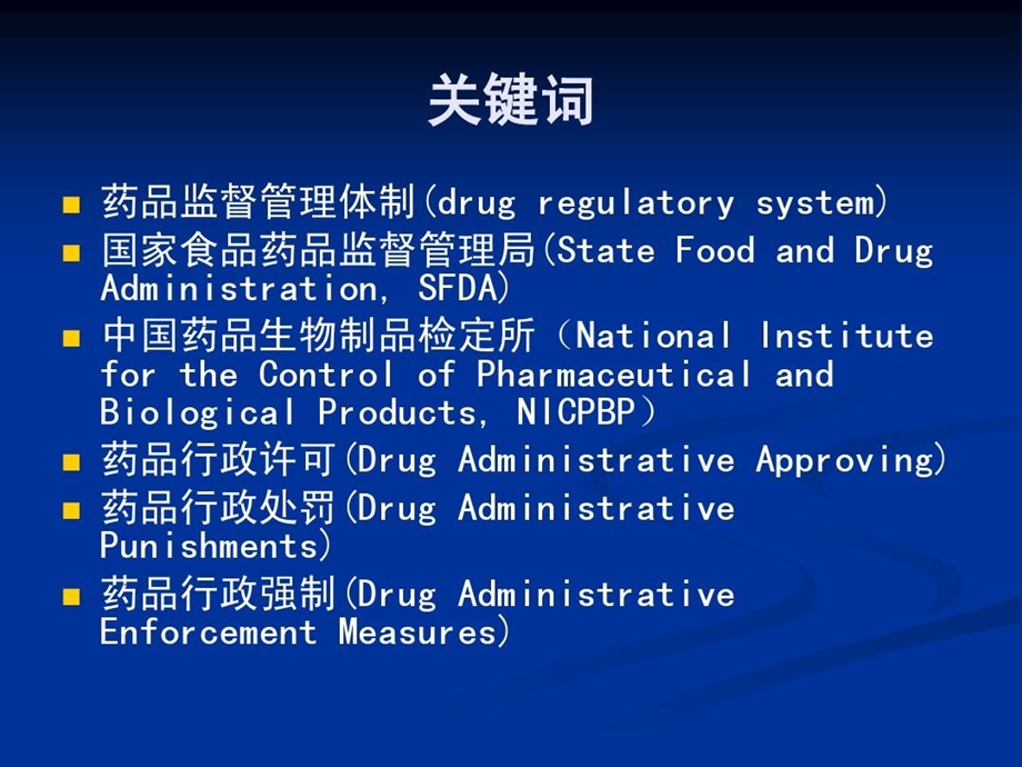 药品监督管理机构课件.ppt_第2页