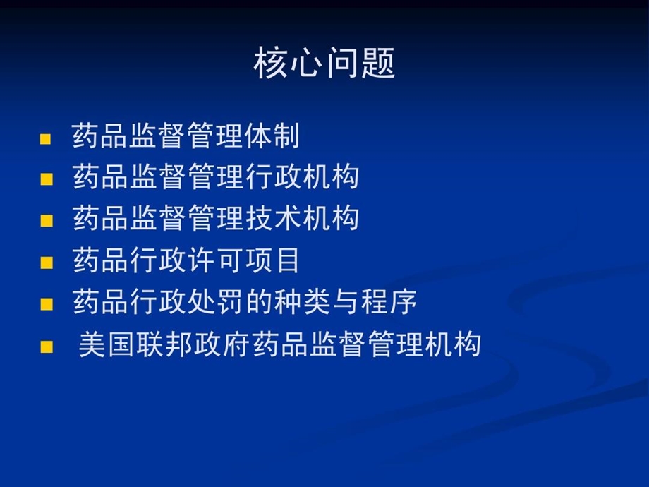 药品监督管理机构课件.ppt_第3页