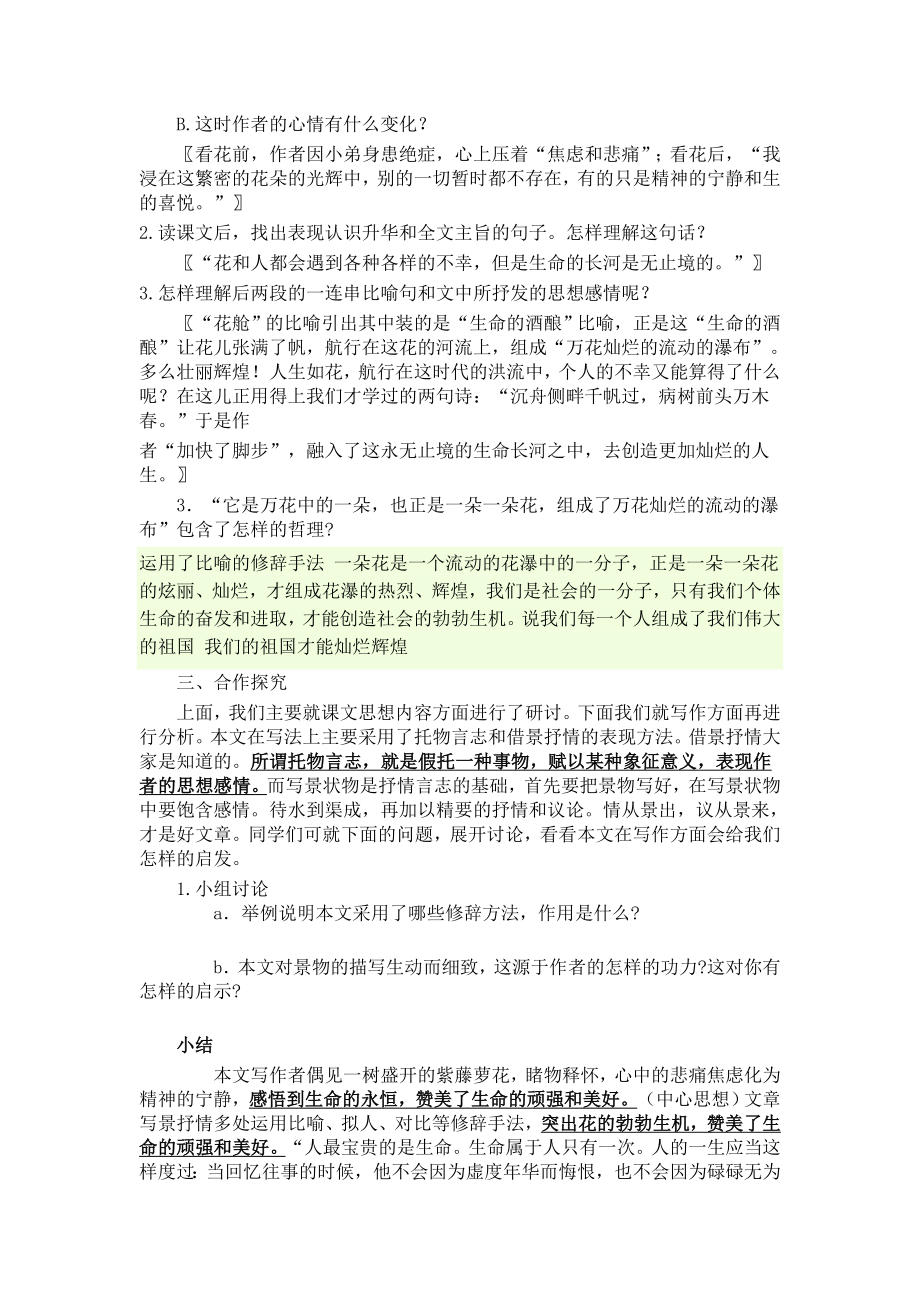 16.紫藤萝瀑布导学案(教师).doc_第3页