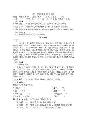 16.紫藤萝瀑布导学案(教师).doc