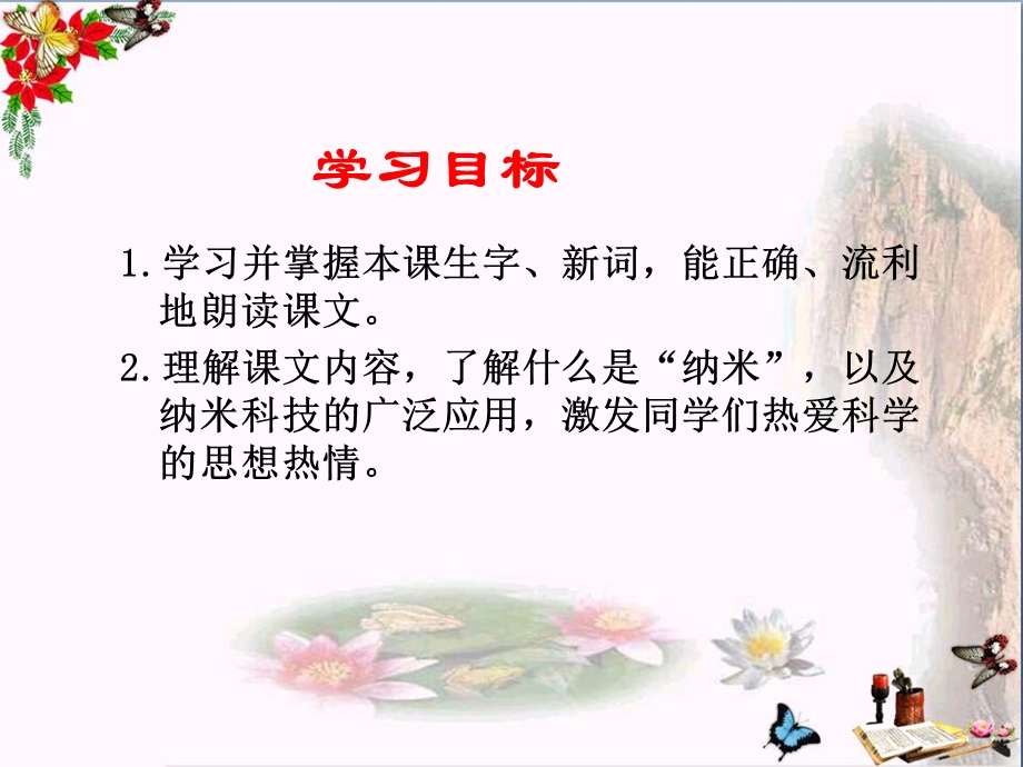 西师大版小学四年级语文下册第26课《纳米新星课件》.ppt_第2页