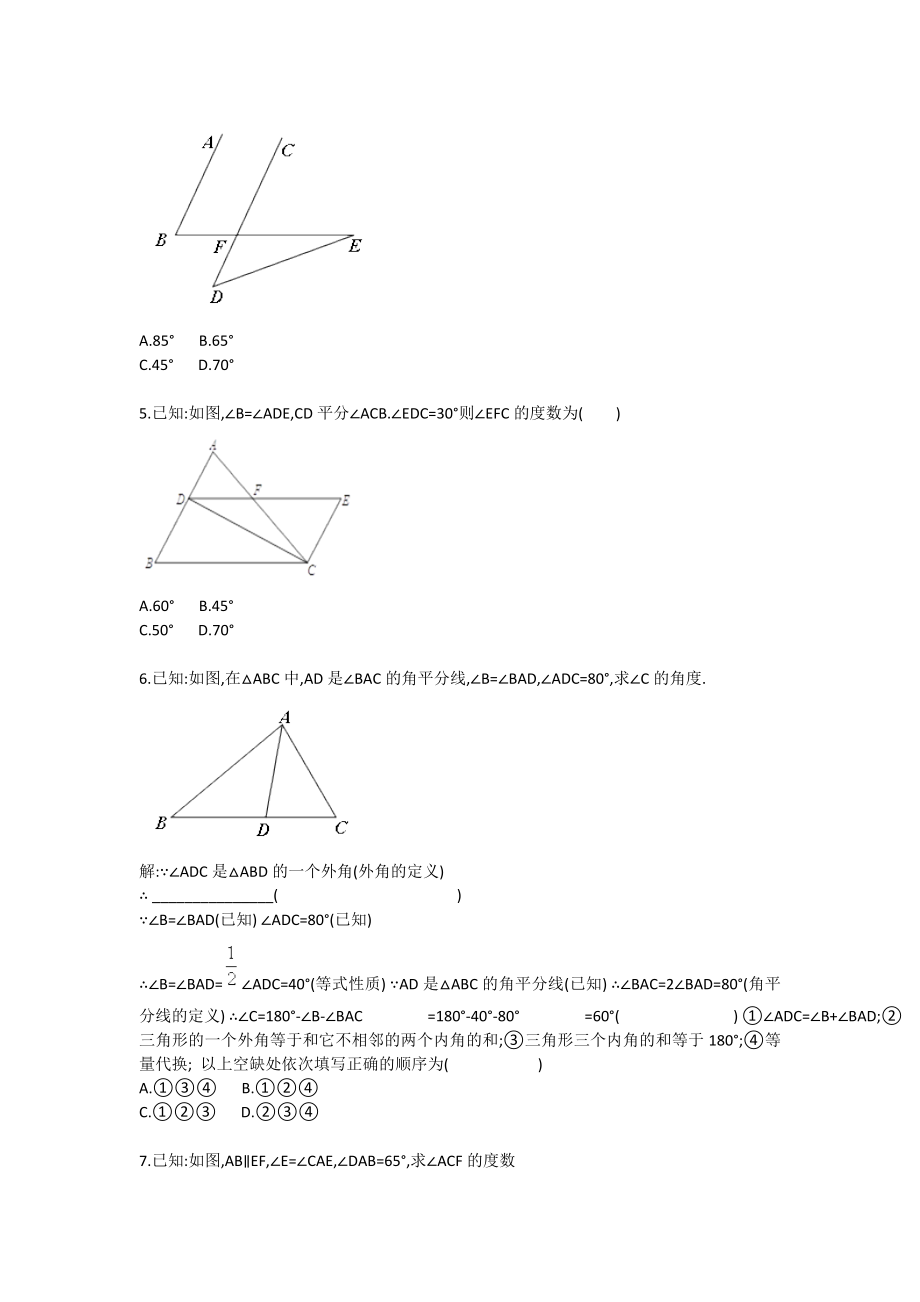 初中数学三角形的外角综合测试卷.doc_第2页