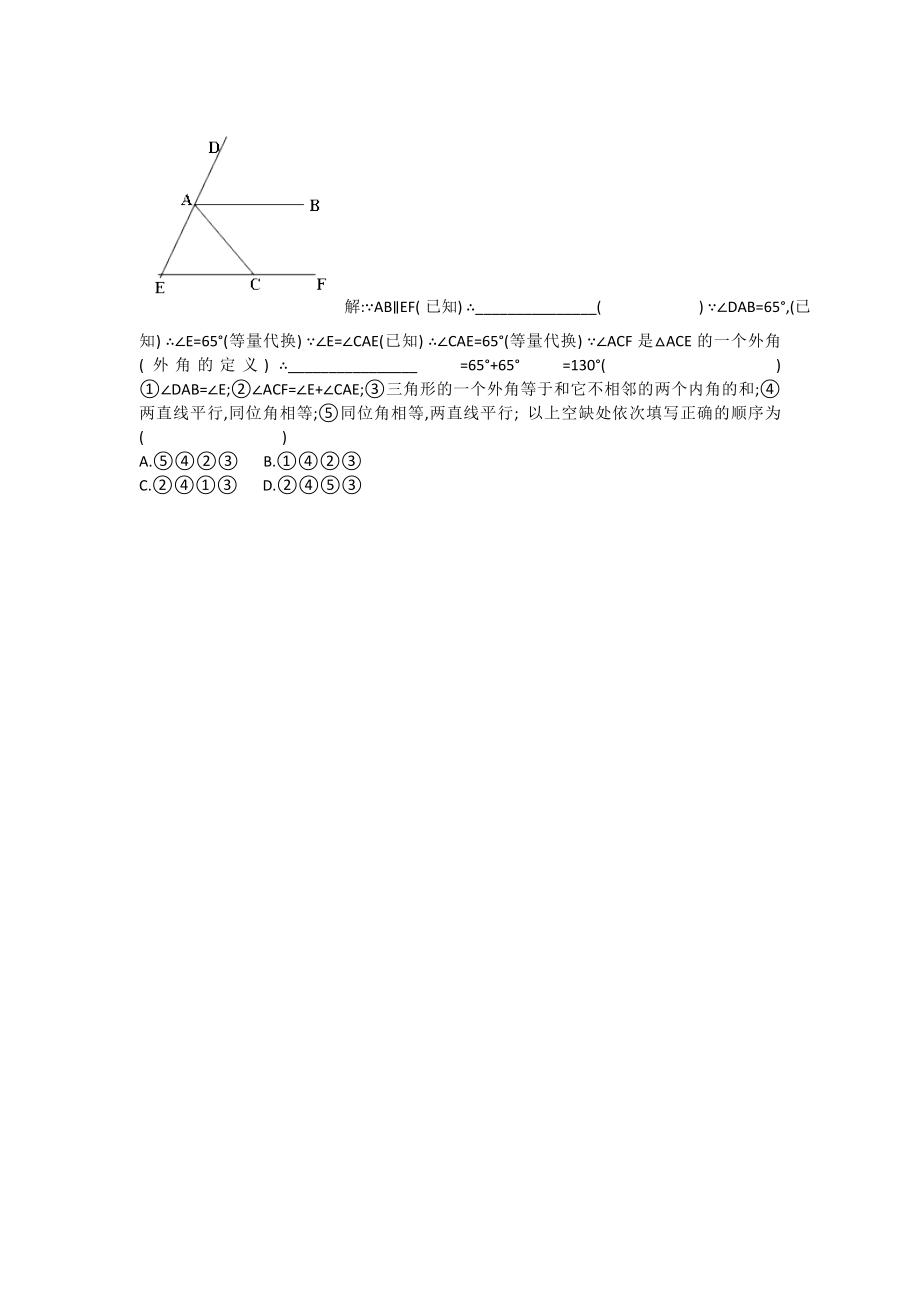 初中数学三角形的外角综合测试卷.doc_第3页