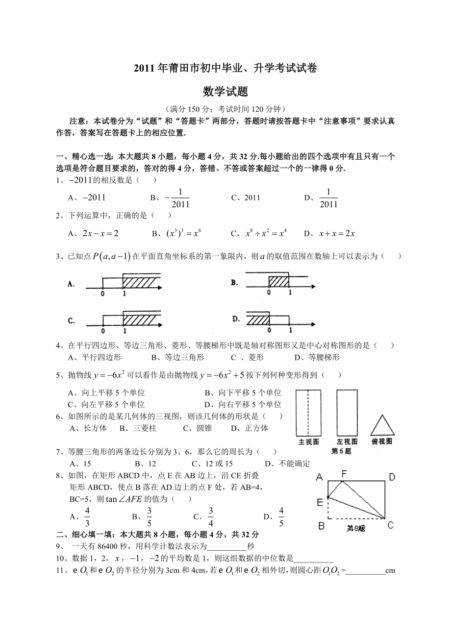 莆田市中学数学试卷.doc_第1页