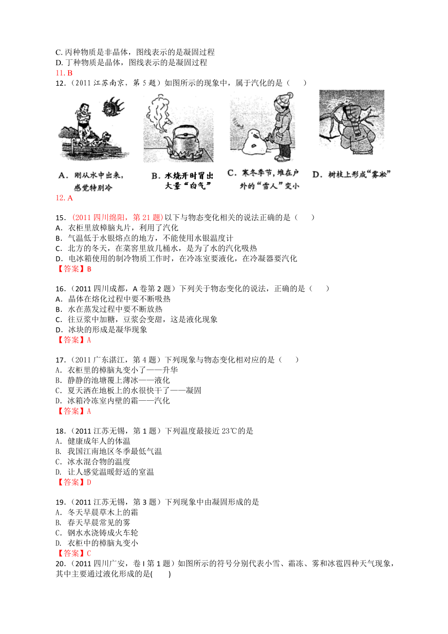 全国各地中考物理分类汇编《物态变化》.doc_第3页