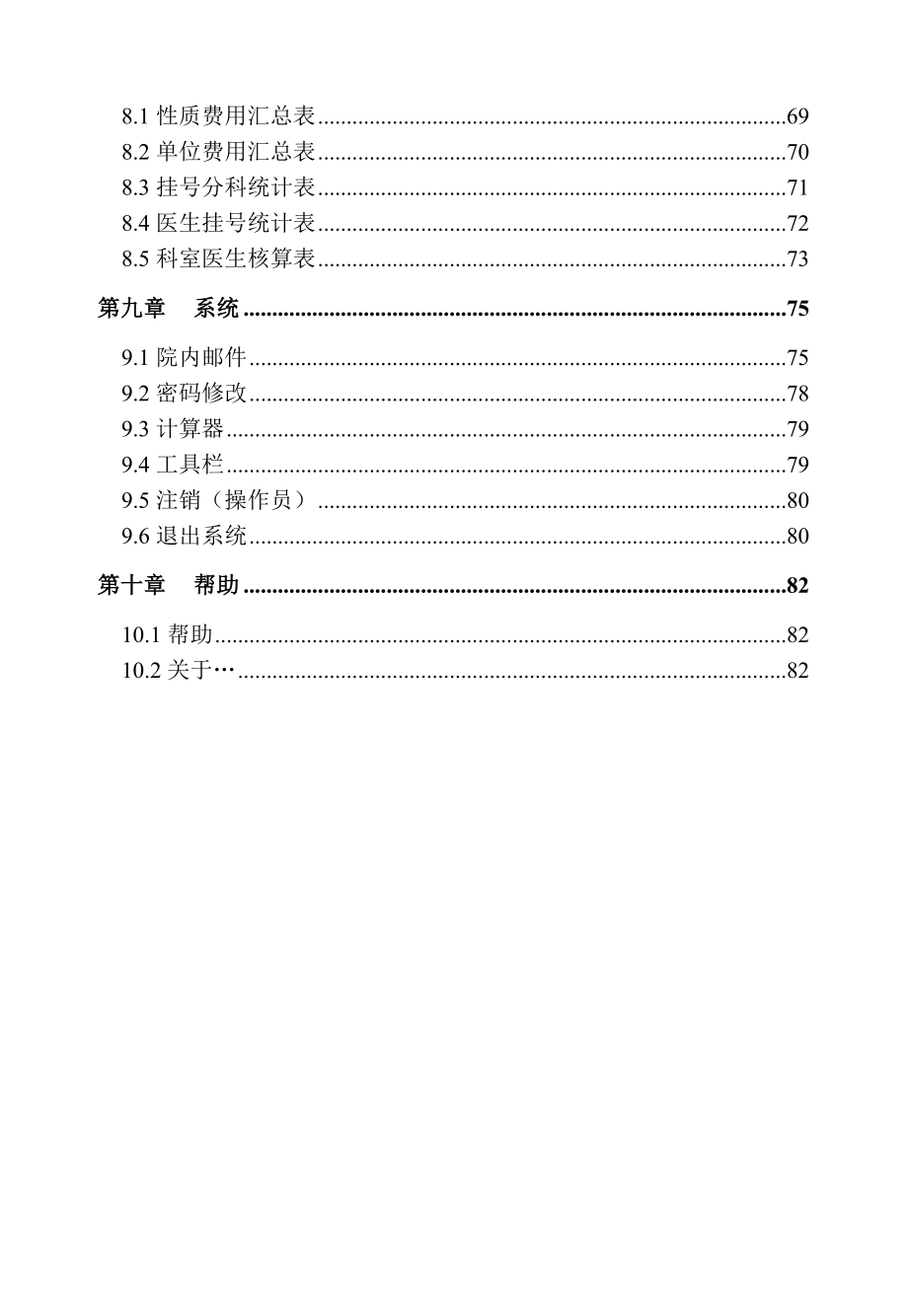 BSHIS2.23用户手册门诊.doc_第3页