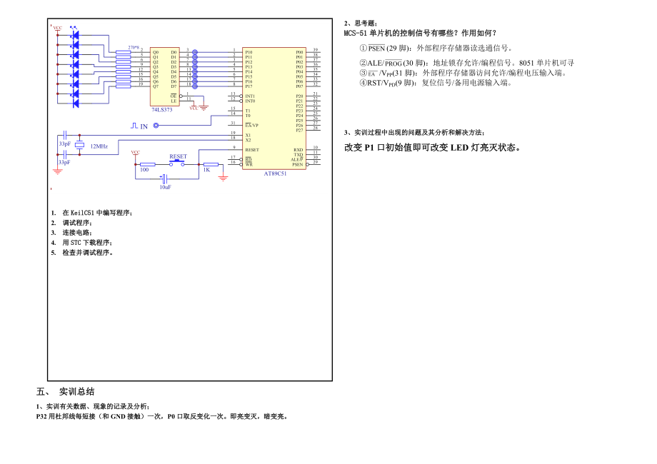 中断实验实习训练报告暨教案.doc_第2页