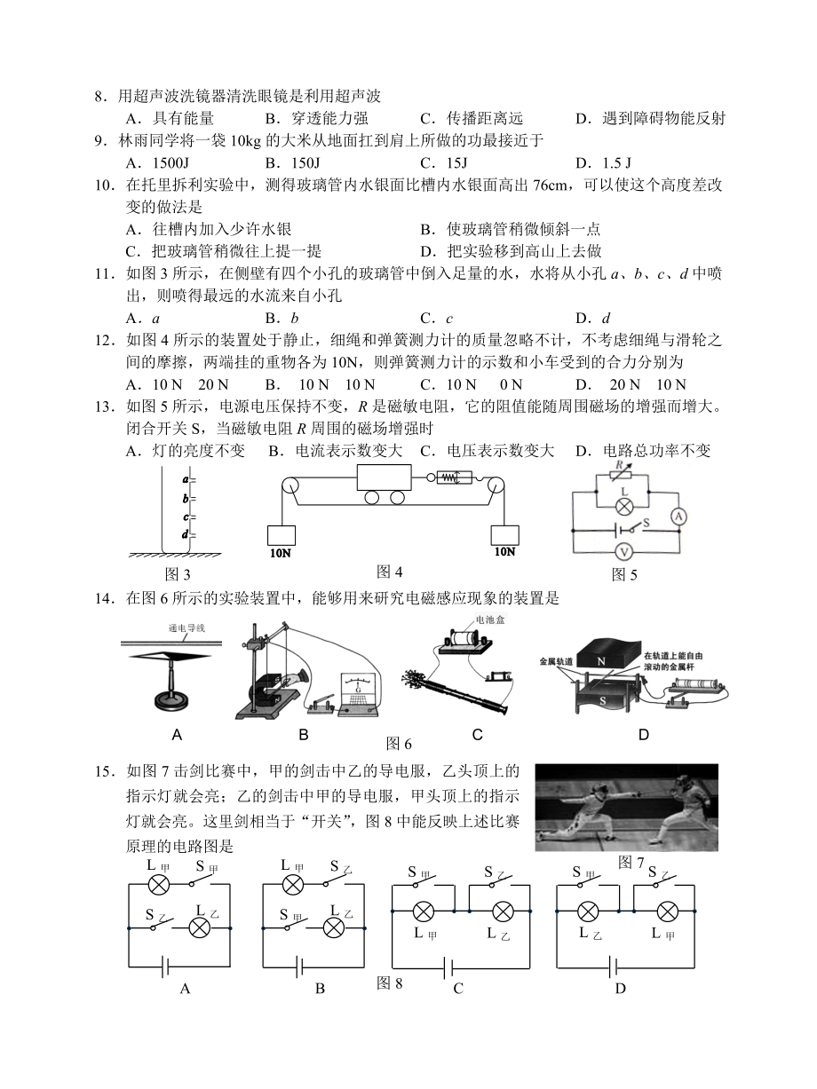 龙岩市中考物理试卷.doc_第2页