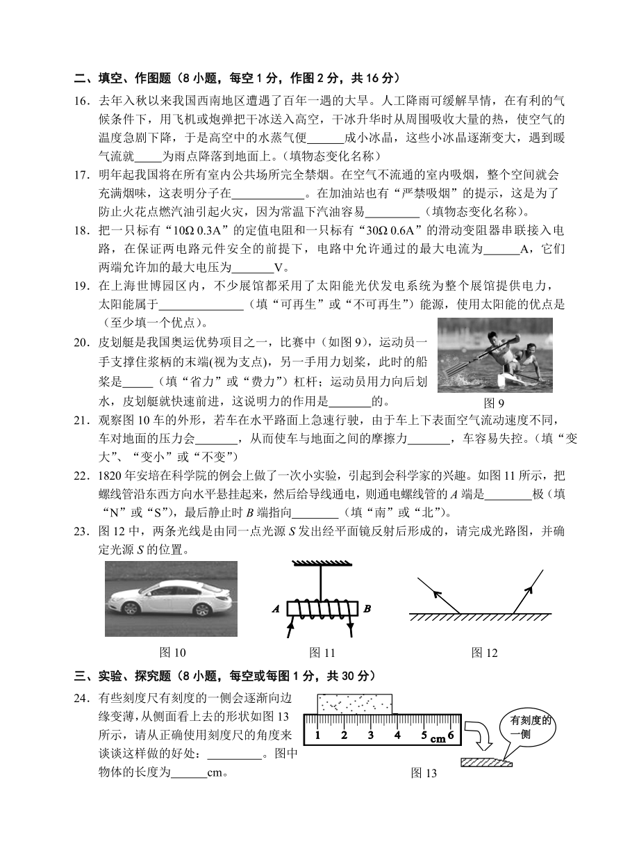 龙岩市中考物理试卷.doc_第3页