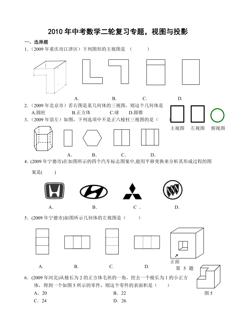 中考复习,历真题直棱柱(含答案).doc_第1页